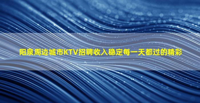 北京夜总会招聘